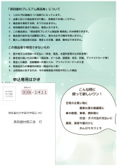 プレミアム商品券チラシ　③.jpg