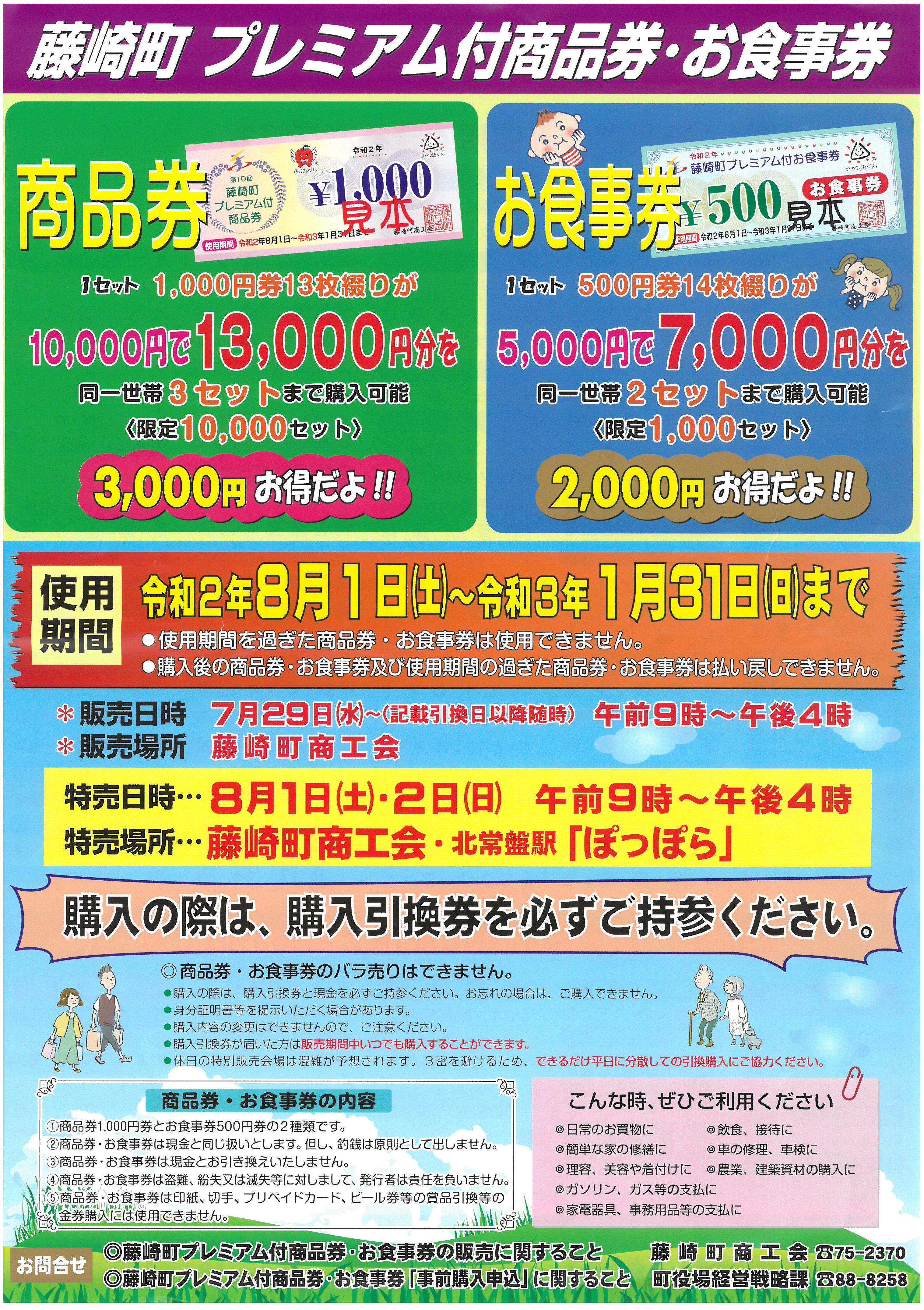 商工会からのお知らせ > 2020-07 - 藤崎町商工会