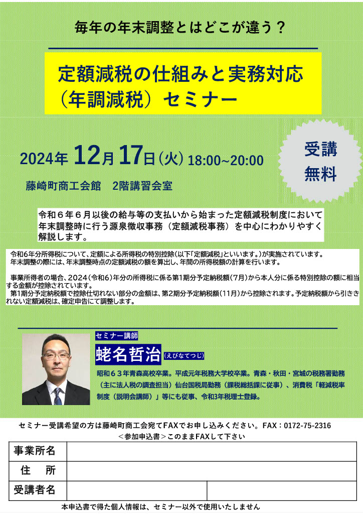 商工会からのお知らせ > 2024-10 - 藤崎町商工会