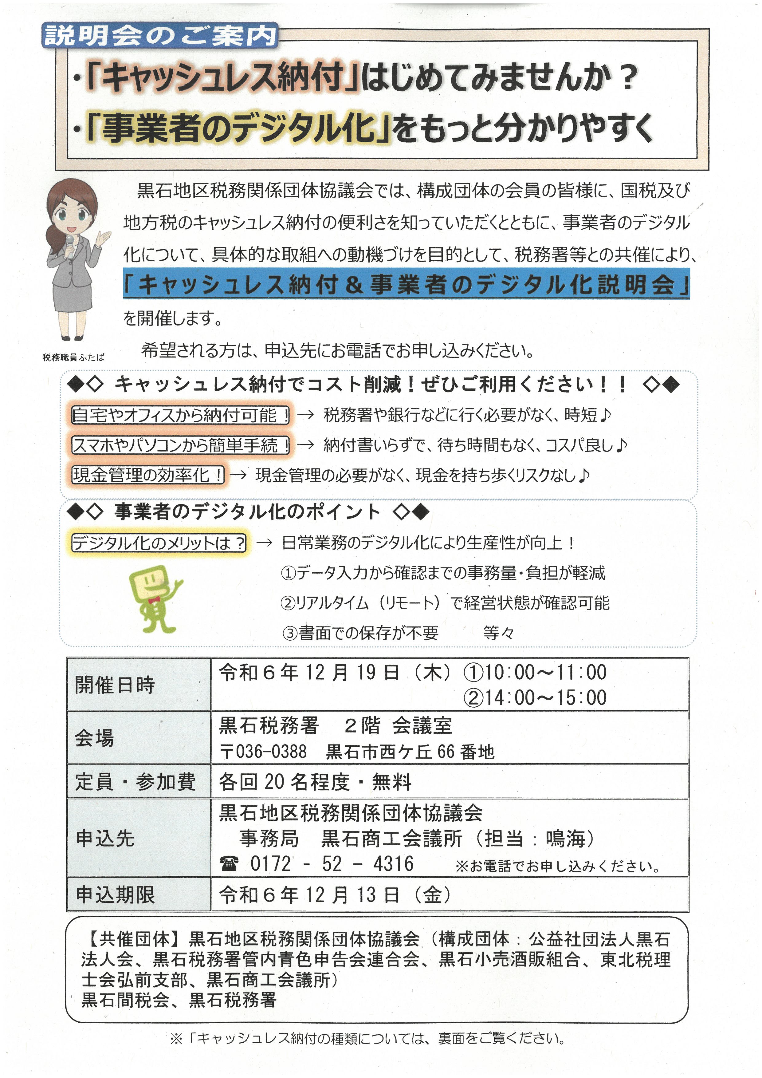 キャッシュレス納付・事業者のデジタル化について