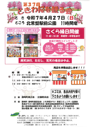 R7常盤さくらを観る会.jpg