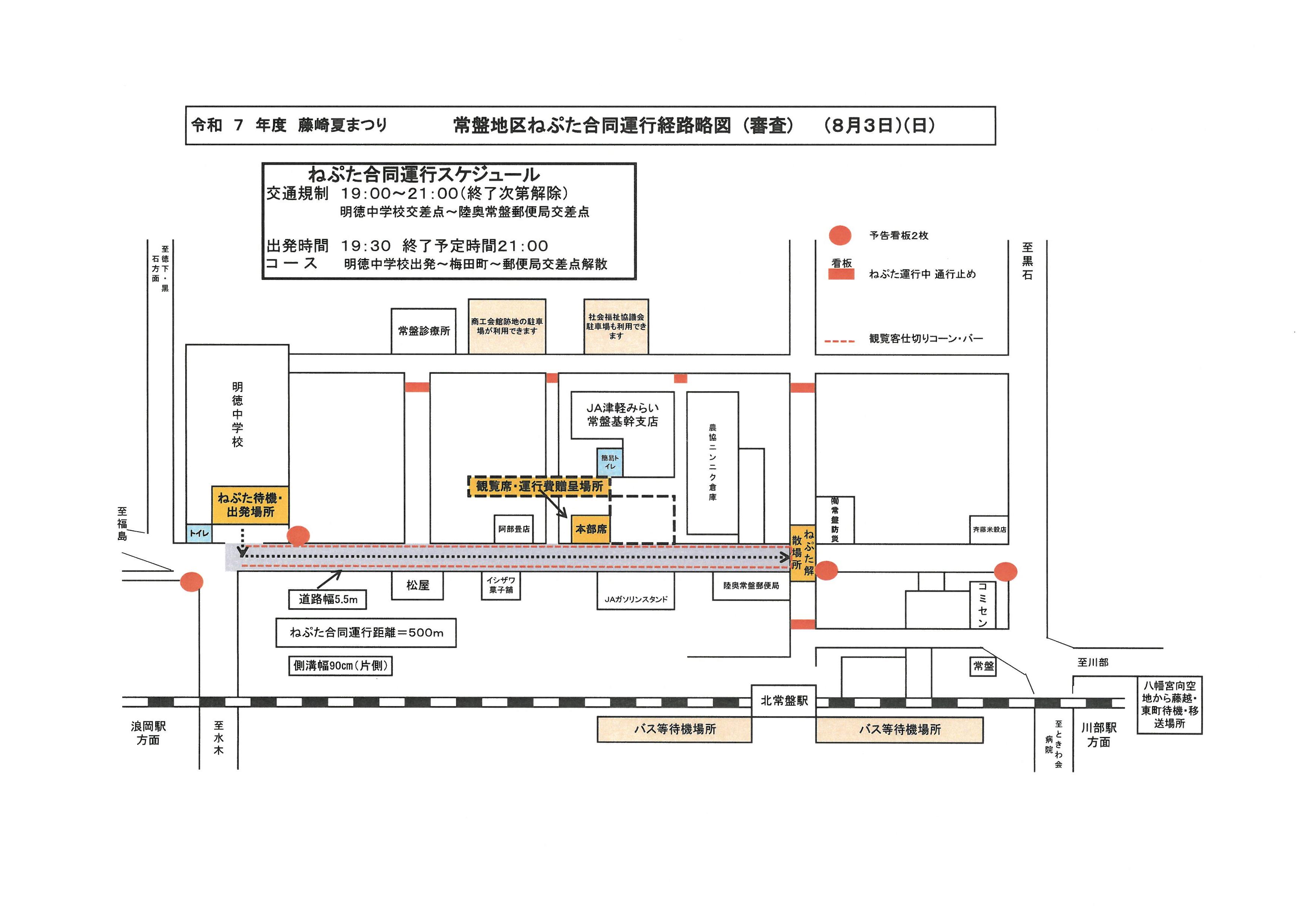 令和7年度ねぷた合同運行のお知らせについて - 藤崎町商工会