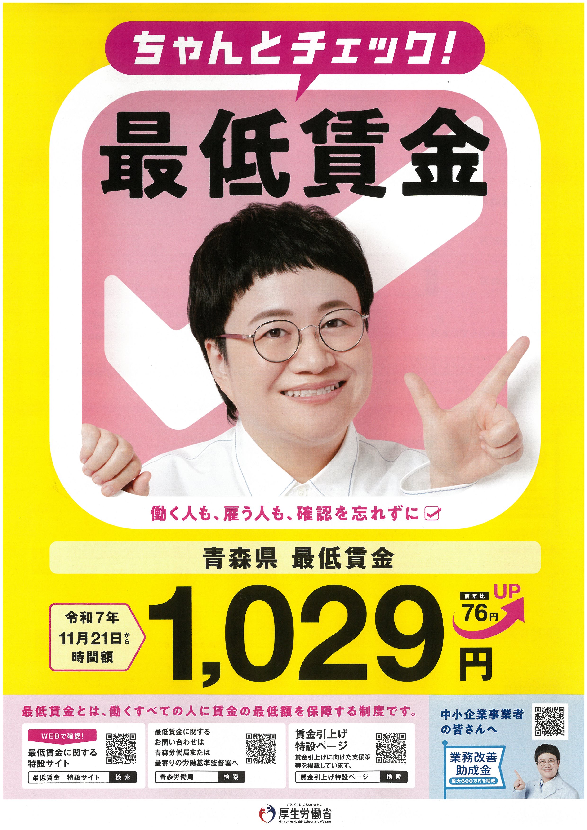 商工会からのお知らせ - 藤崎町商工会