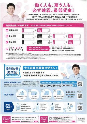 07最低賃金-2.jpg
