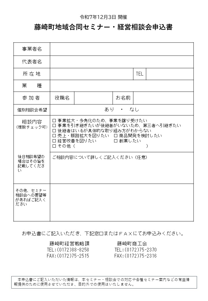 商工会からのお知らせ - 藤崎町商工会