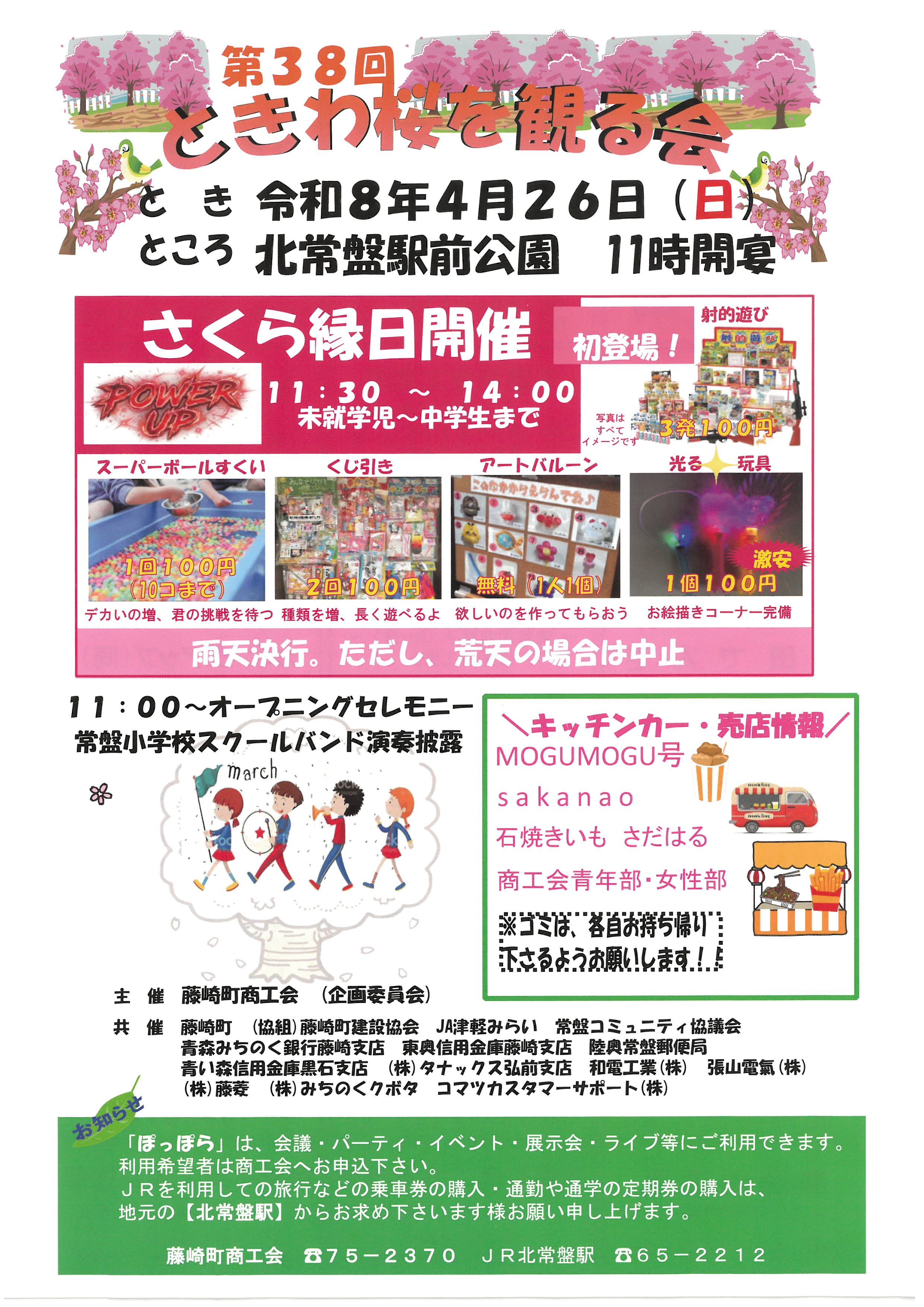 商工会からのお知らせ - 藤崎町商工会