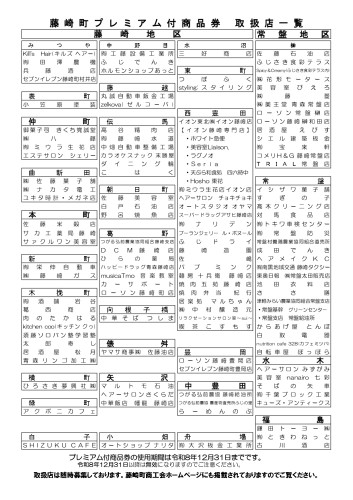 藤崎町プレミアム付商品券取扱店一覧チラシ.jpg