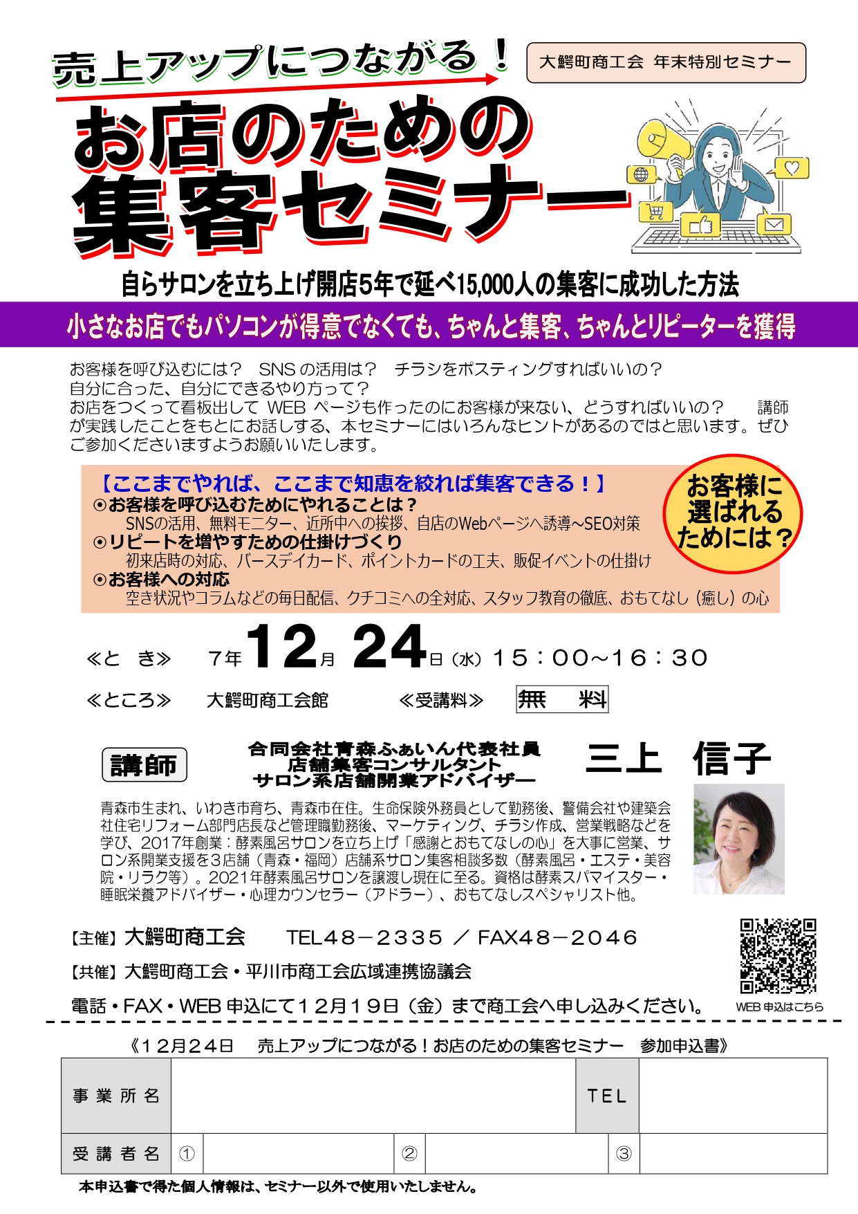 商工会からのお知らせ > 2025-11 - 大鰐町商工会