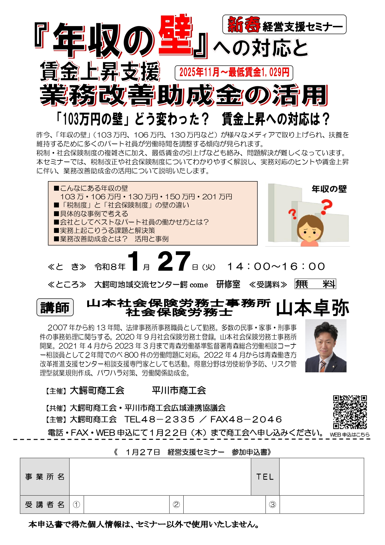 商工会からのお知らせ - 大鰐町商工会