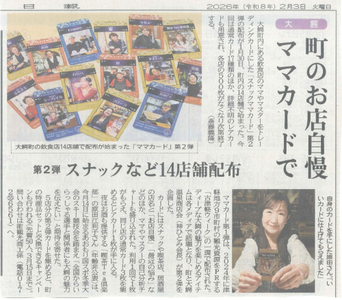 20260203新聞切り抜き.jpg