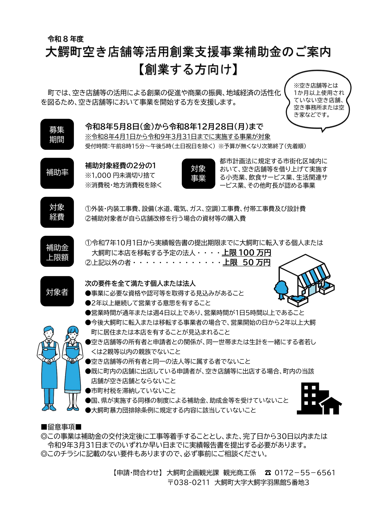 令和8年度空き店舗活用事業