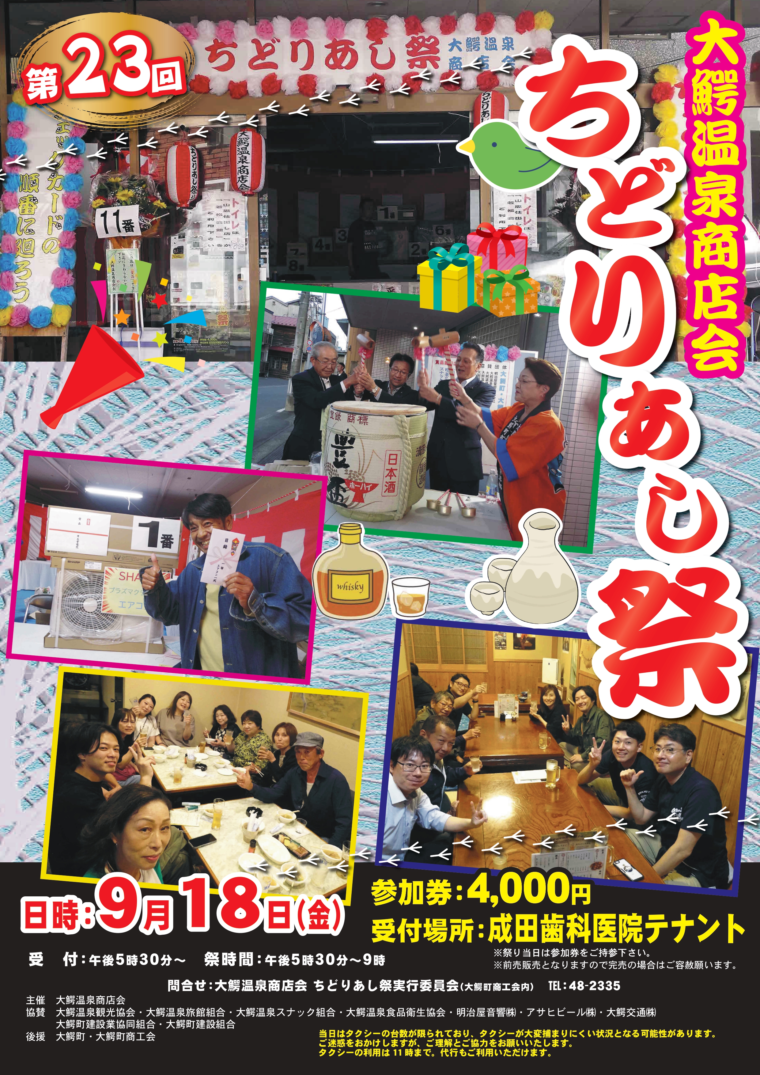 お待たせしました❗第23回ちどりあし祭の参加券販売がスタート❗