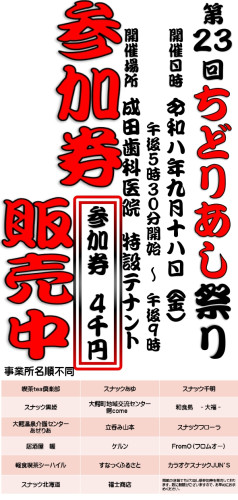08参加券販売中_page-0001.jpg