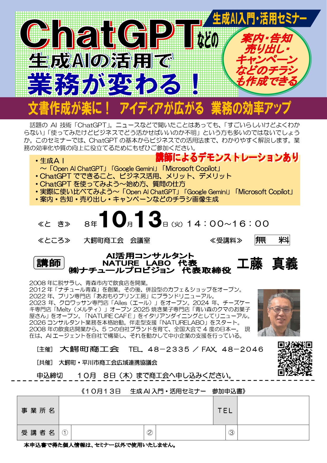 こうじさま　専用ページ 話題のChatGPTを徹底解説❗ビジネスの可能性を広げるセミナー開催