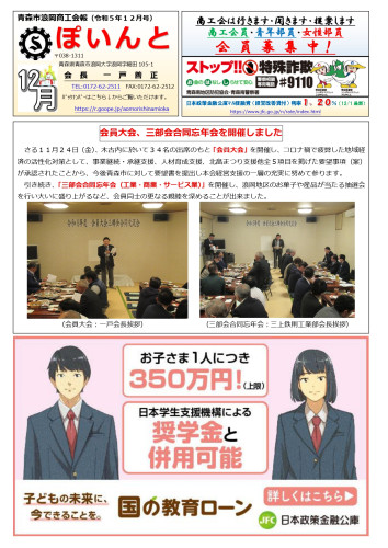 【商工会報】「ぽいんと」令和5年12月号発行