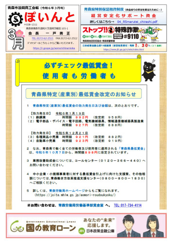 【商工会報】「ぽいんと」令和6年3月号発行