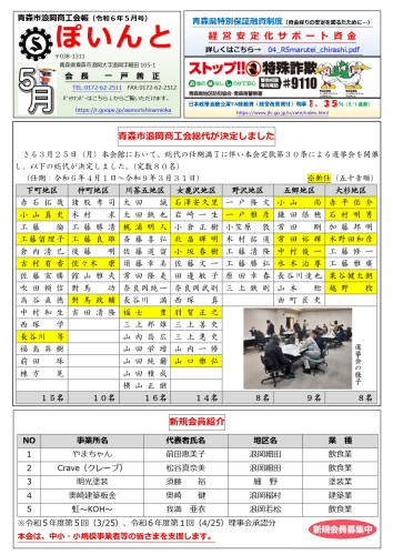 【商工会報】「ぽいんと」令和6年5月号発行