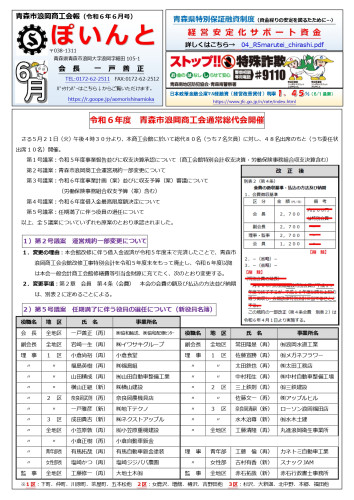 【商工会報】「ぽいんと」令和6年6月号発行