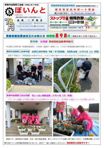 【商工会報】「ぽいんと」令和6年7月号発行