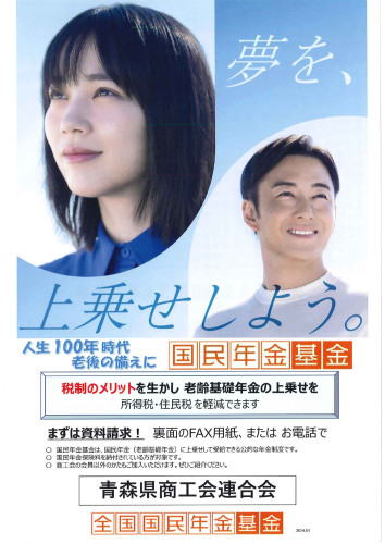 【お知らせ】国民年基金のお知らせ