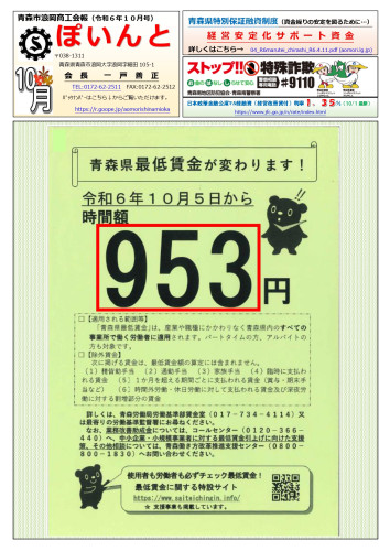  【商工会報】「ぽいんと」令和6年10月号発行