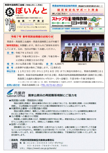 【商工会報】「ぽいんと」令和6年11月号発行