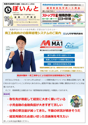 【商工会報】「ぽいんと」令和6年12月号発行