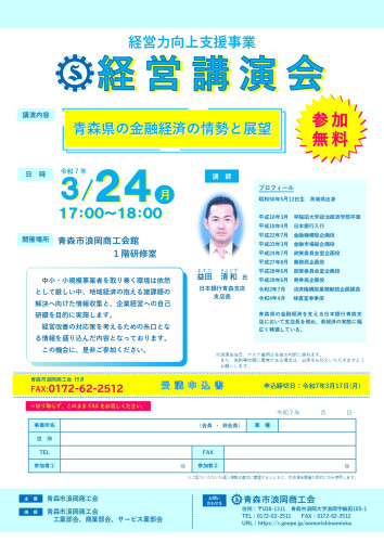 【講習会】参加無料！ 経営講演会開催のお知らせ