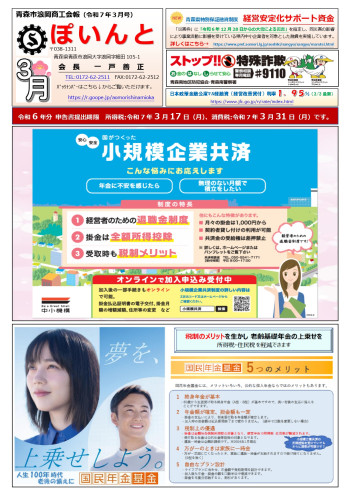  【商工会報】「ぽいんと」令和7年3月号発行