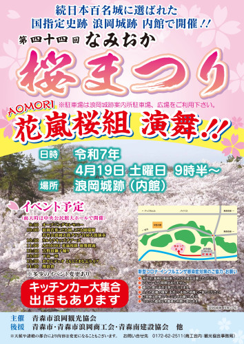 【イベント】 第44回なみおか桜まつり開催のお知らせ