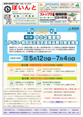 【商工会報】「ぽいんと」令和7年5月号発行