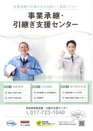 【事業承継】あなたの会社を未来につなぎます