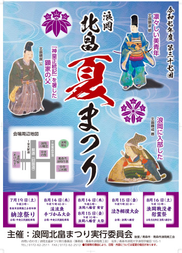 【イベント】令和7年度　浪岡北畠夏まつり開催のお知らせ
