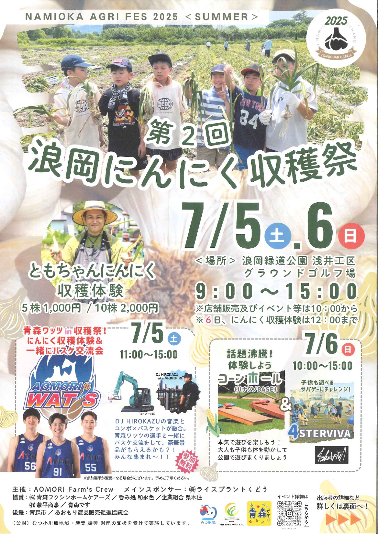 イベント】第2回 浪岡にんにく収穫祭のお知らせ - 青森市浪岡商工会