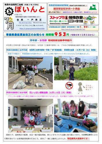 【商工会報】「ぽいんと」令和7年7月号発行