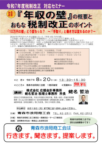 【セミナー】令和7年度 税制改正対応セミナー開催のご案内