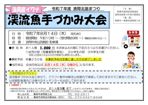 【イベント】渓流魚手づかみ大会開催のお知らせ