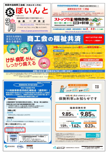  【商工会報】「ぽいんと」令和8年3月号発行
