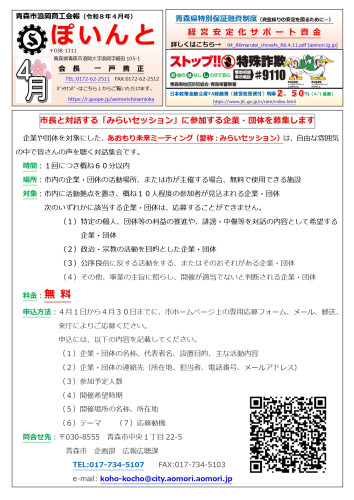 【商工会報】「ぽいんと」令和8年4月号発行