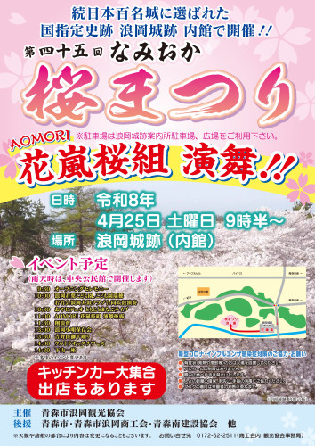 第45回 なみおか桜まつり開催のお知らせ