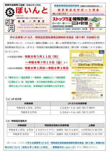 【商工会報】「ぽいんと」令和8年5月号発行