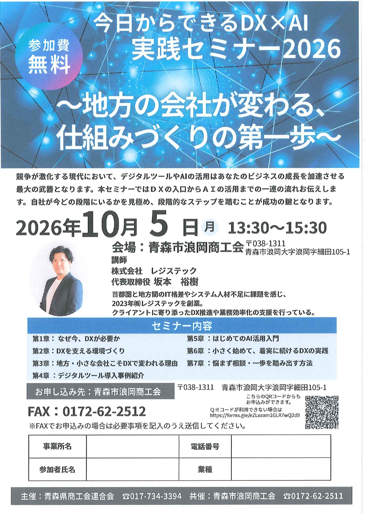 セミナー】今日からできるDX×AI実践セミナー2026 開催のお知らせ