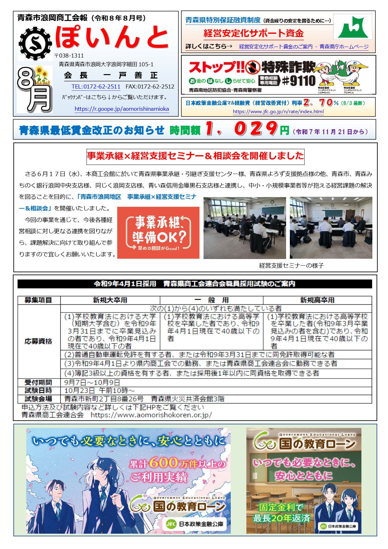 商工会報】 「ぽいんと」令和8年8月号発行 - 青森市浪岡商工会