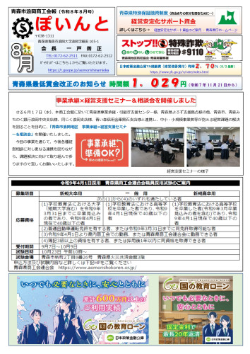 【商工会報】 「ぽいんと」令和8年8月号発行