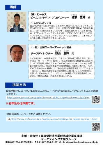 あおもり商品販売力強化セミナーチラシ_page-0002.jpg