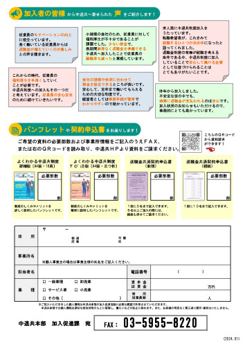 【中退共】オンライン説明会のチラシ_page-0002.jpg
