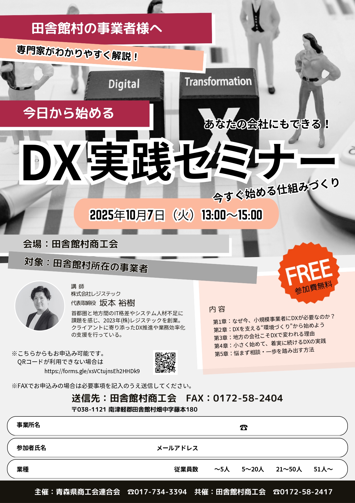 DX実践セミナーの開催について（２０２５）