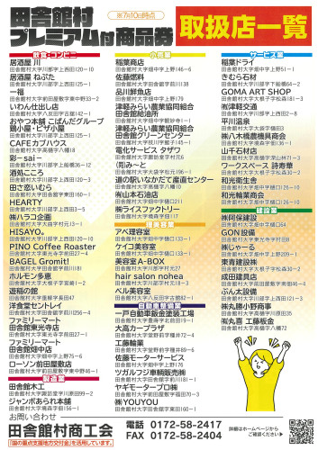 商品券販売周知＆取扱店一覧チラシ（裏面）.jpg