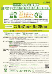 【青森県】中小企業者等LPガス・特別高圧電気価格高騰対策支援金（追加実施分）のお知らせ
