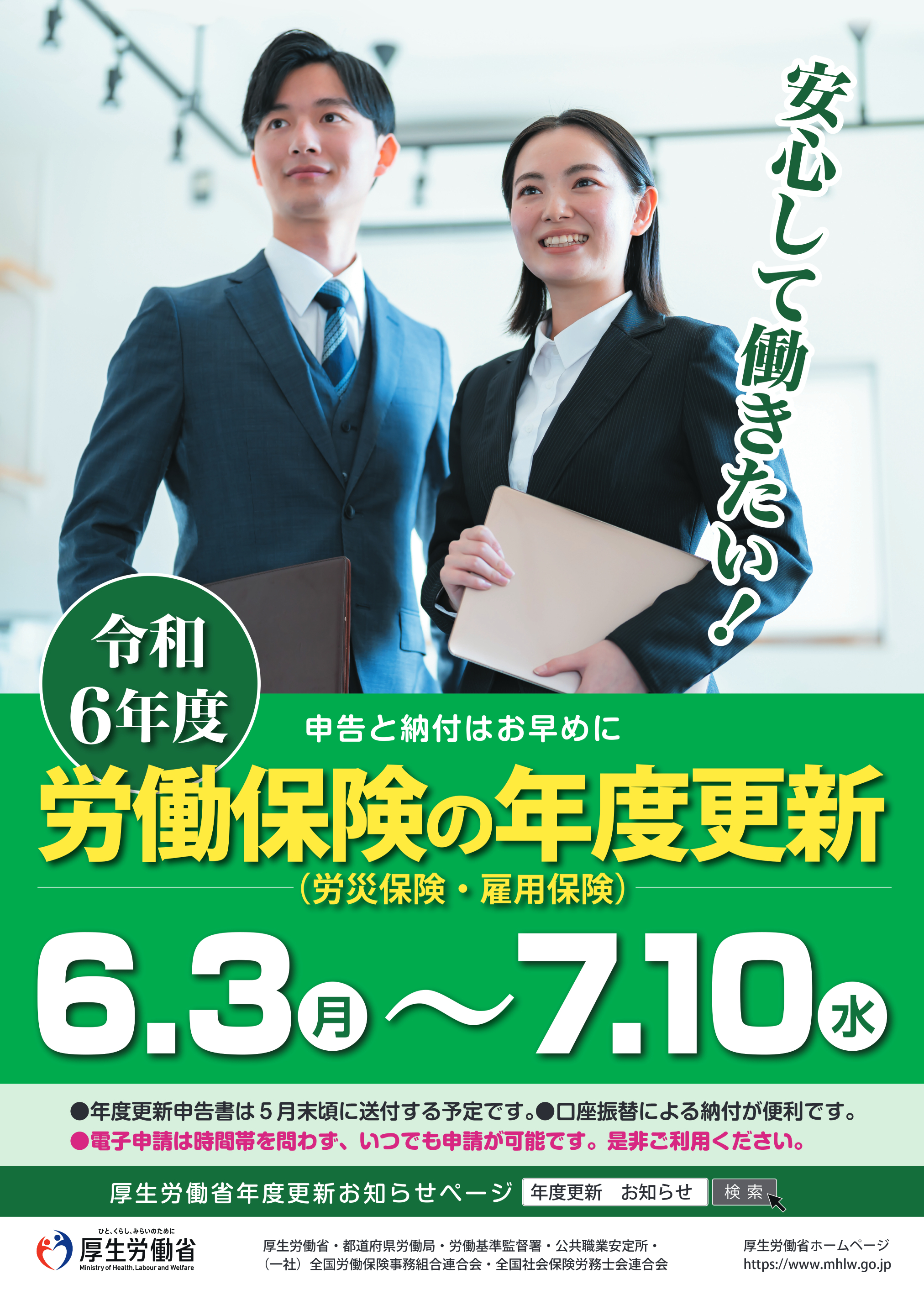 労働保険年度更新のお知らせ